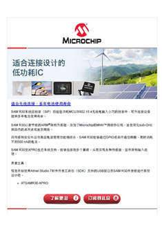 Microchip适合连接设计的低功耗IC显著延长电池寿命