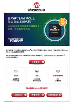 Microchip推出AVR®/SAM MCU...