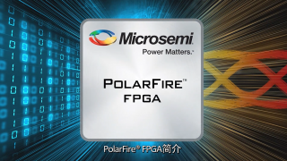 PolarFire® FPGA简介