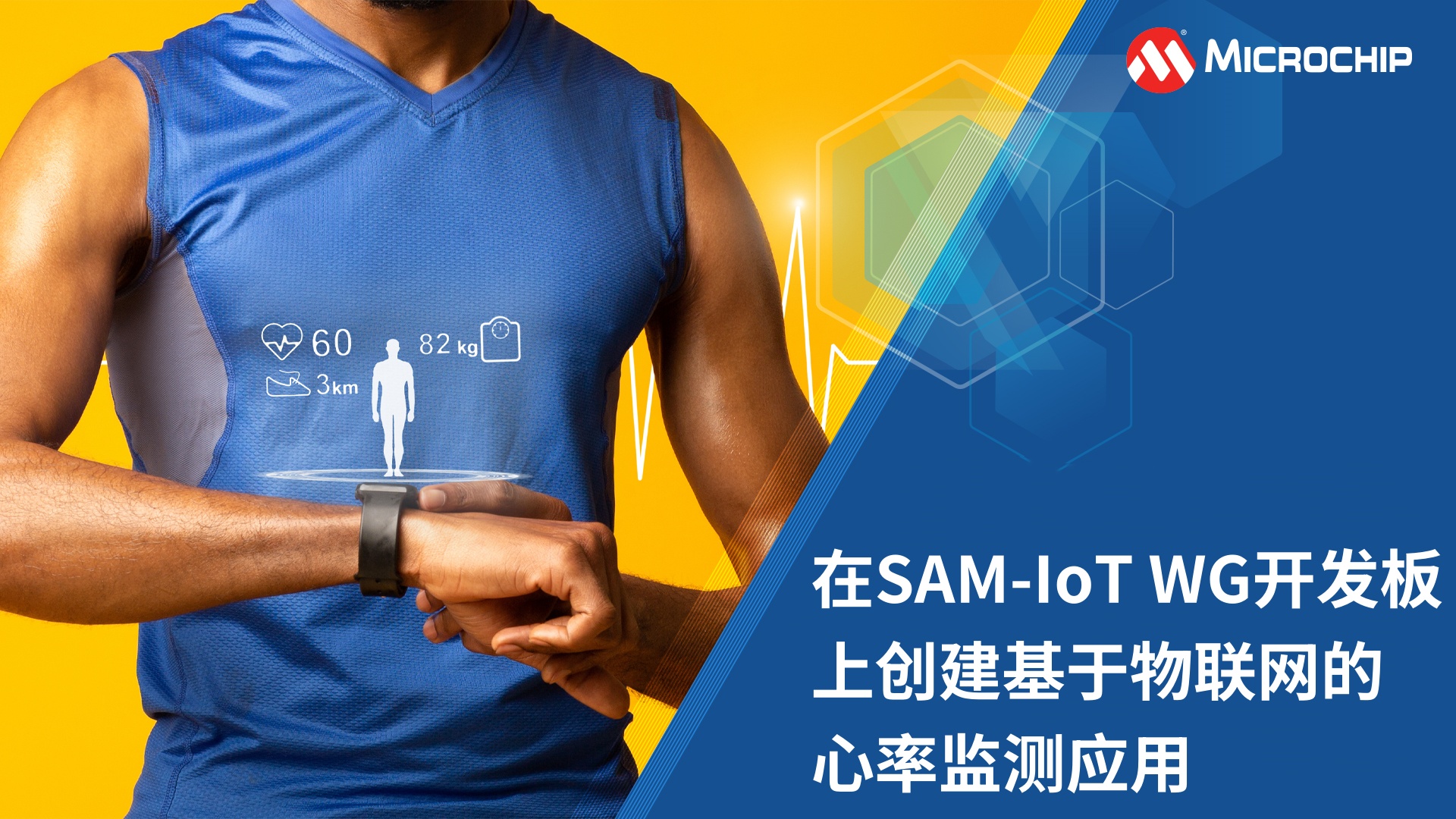 在SAM-IoT WG开发板上创建基于物联网的心率监测应用