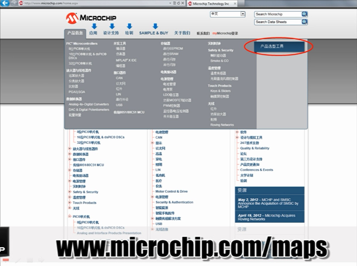 如何使用Microchip MAPS选择适合你的PIC® MCU