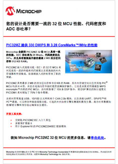 您的设计是否需要一流的32位MCU性能、代码密度和ADC吞吐率？