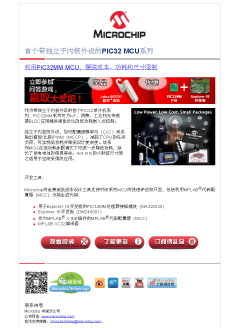 首个带独立于内核外设的PIC32 MCU系列
