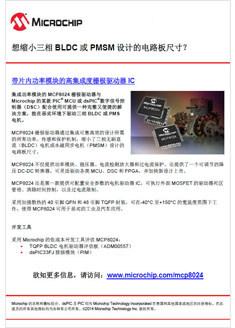 想缩小三相BLDC或PMSM设计...