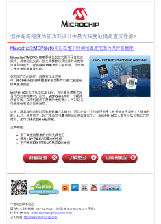 想在超高精度的低功耗设计中最大程度...
