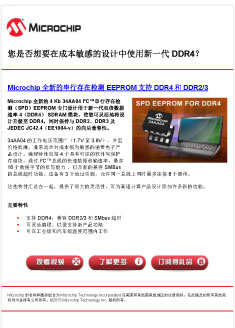 您是否想要在成本敏感的设计中使用新一代 DDR4?