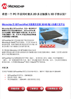 希望一个 PC 外设同时兼具 2D 多点触摸与 3D 手势识别？