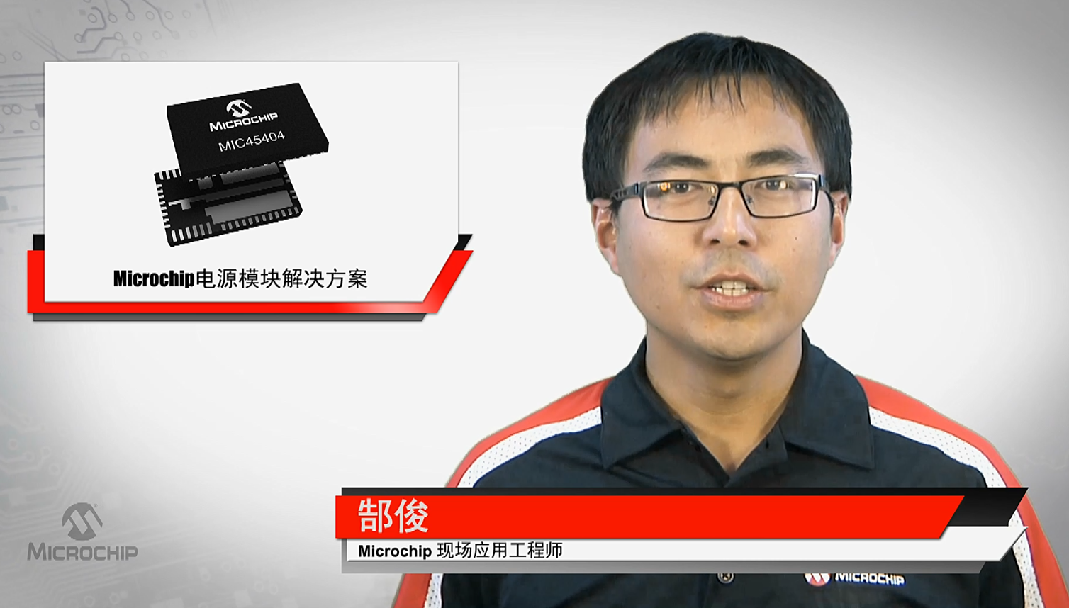 Microchip电源模块解决方案