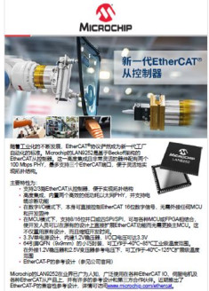新一代EtherCAT®从控制器——高度集成且非常灵活的器件