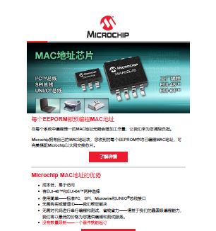 每个EEPORM都预编程MAC地址