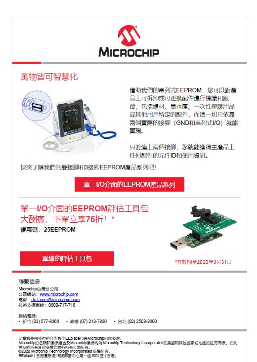 与众不同的EEPROM——单一I/O界面的EEPROM