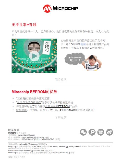 三重测试EEPROM使不良率降到最低