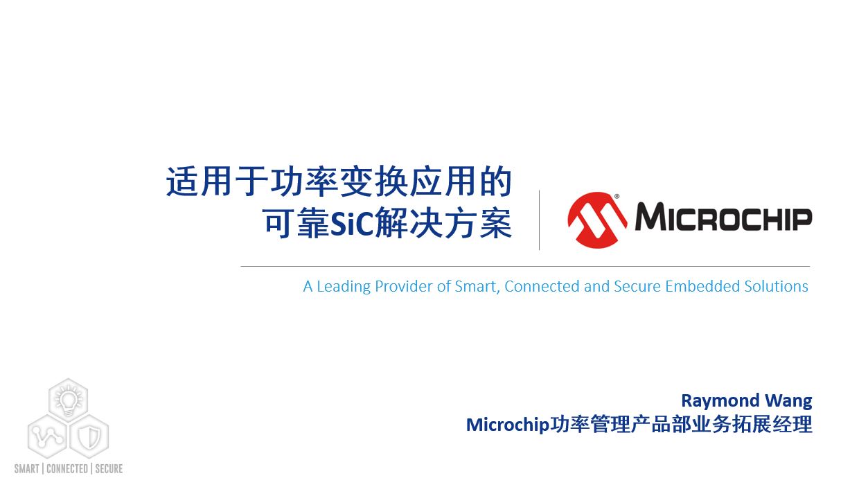 适用于功率变换应用的可靠SiC解决方案