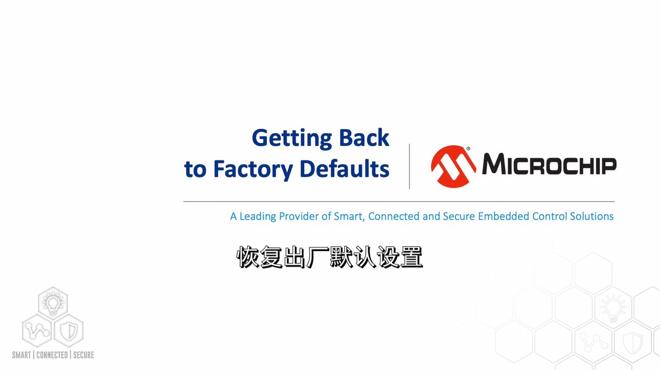 PolarFire® SoC系列3——恢复出厂默认设置