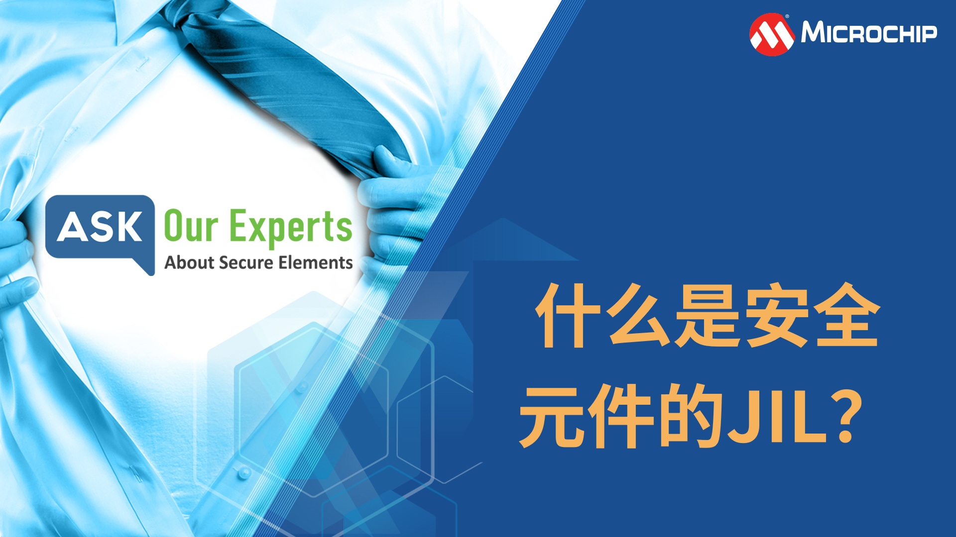 AOE | 安全元件（3/8）：什么是安全元件的JIL？