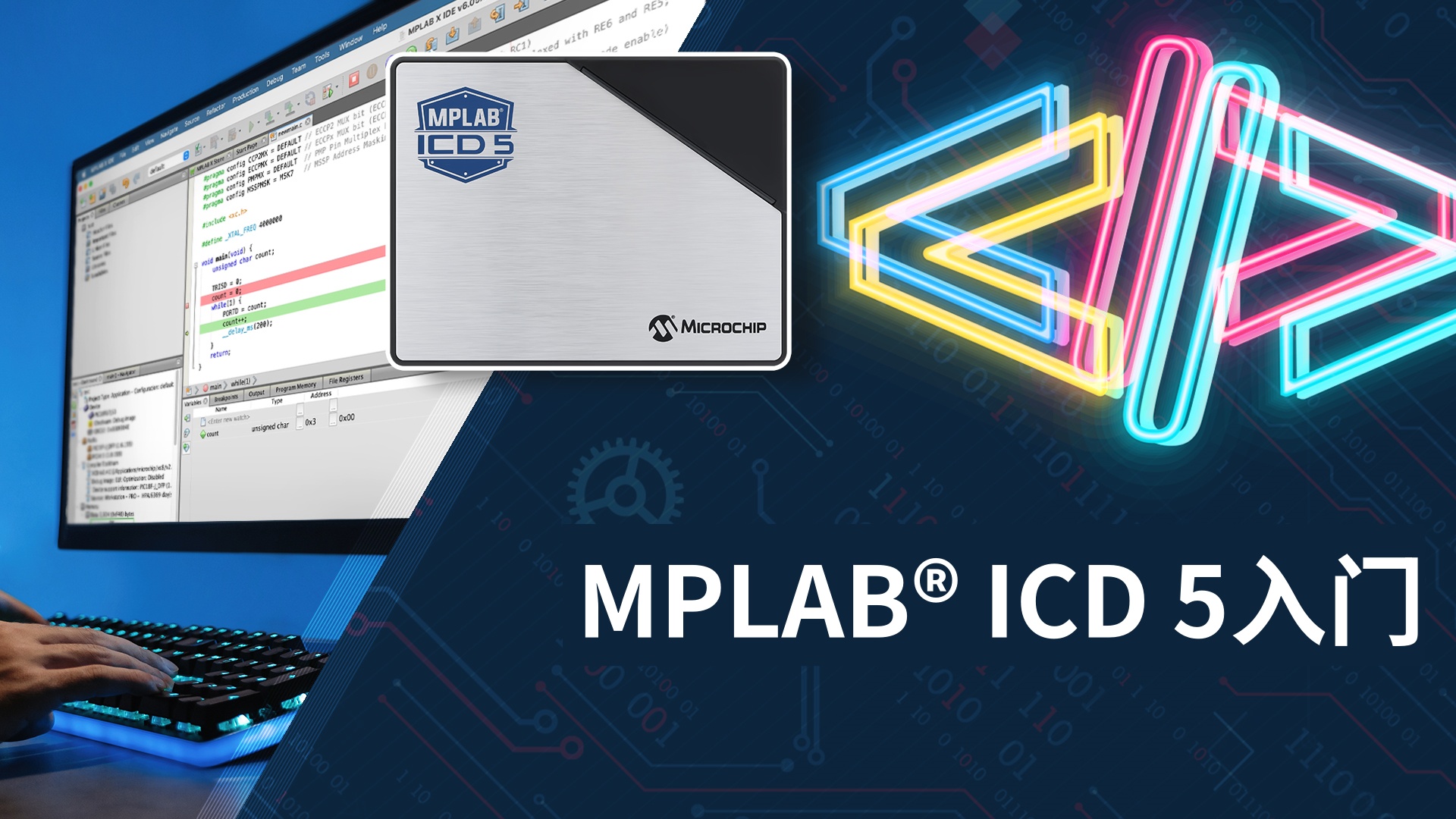 MPLAB® ICD 5入门