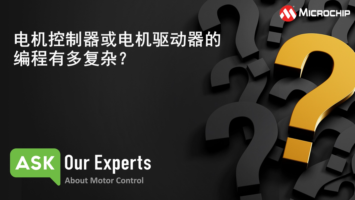 AOE | 电机控制（4/6）：电机控制器或电机驱动器的编程有多复杂？