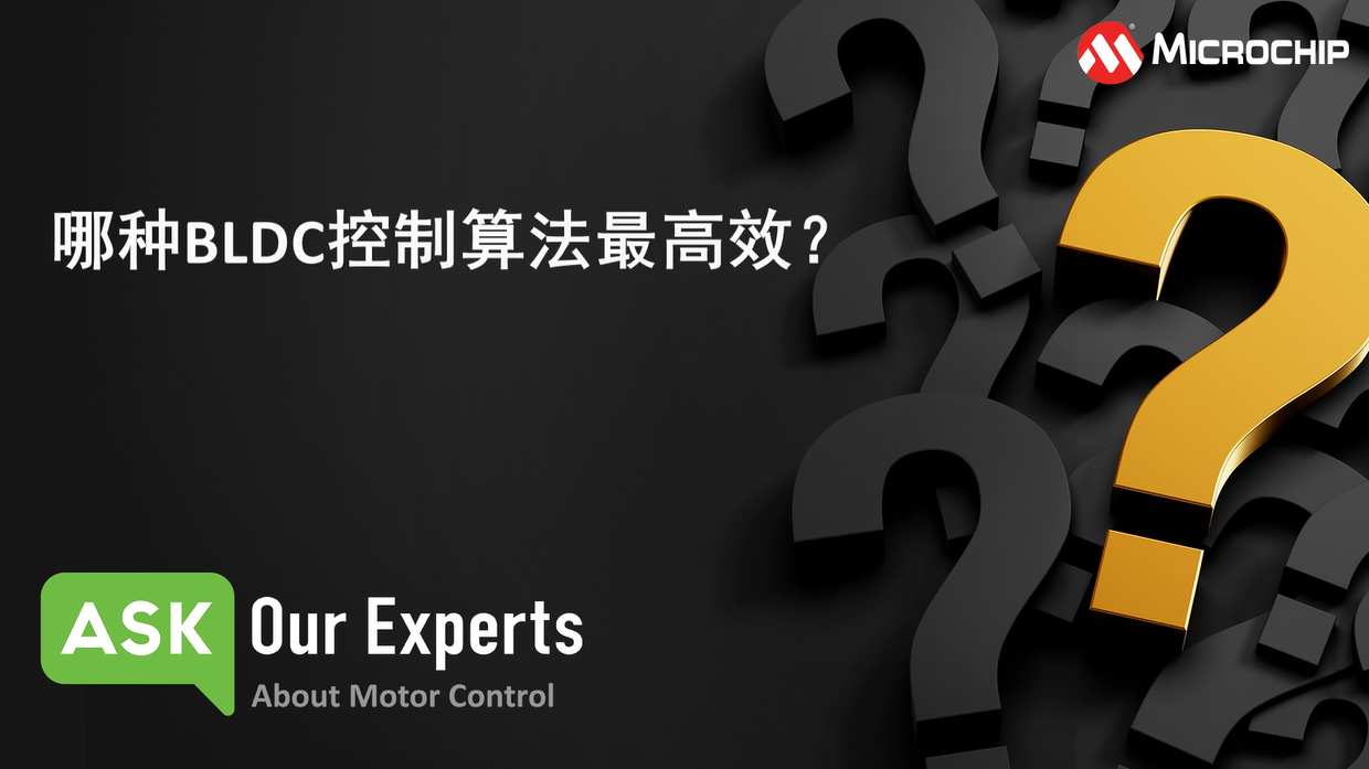 AOE | 电机控制（1/6）：哪种BLDC控制算法最高效？