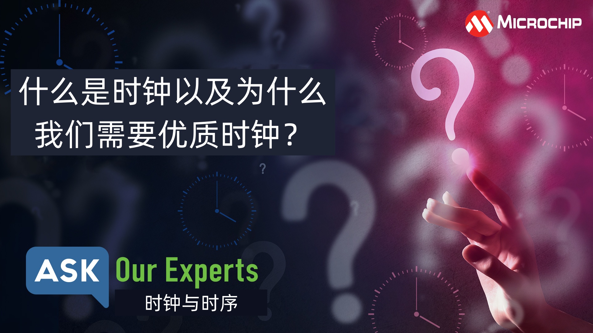 AOE | 时钟与时序（1/7）：什么是时钟以及为什么我们需要优质时钟？