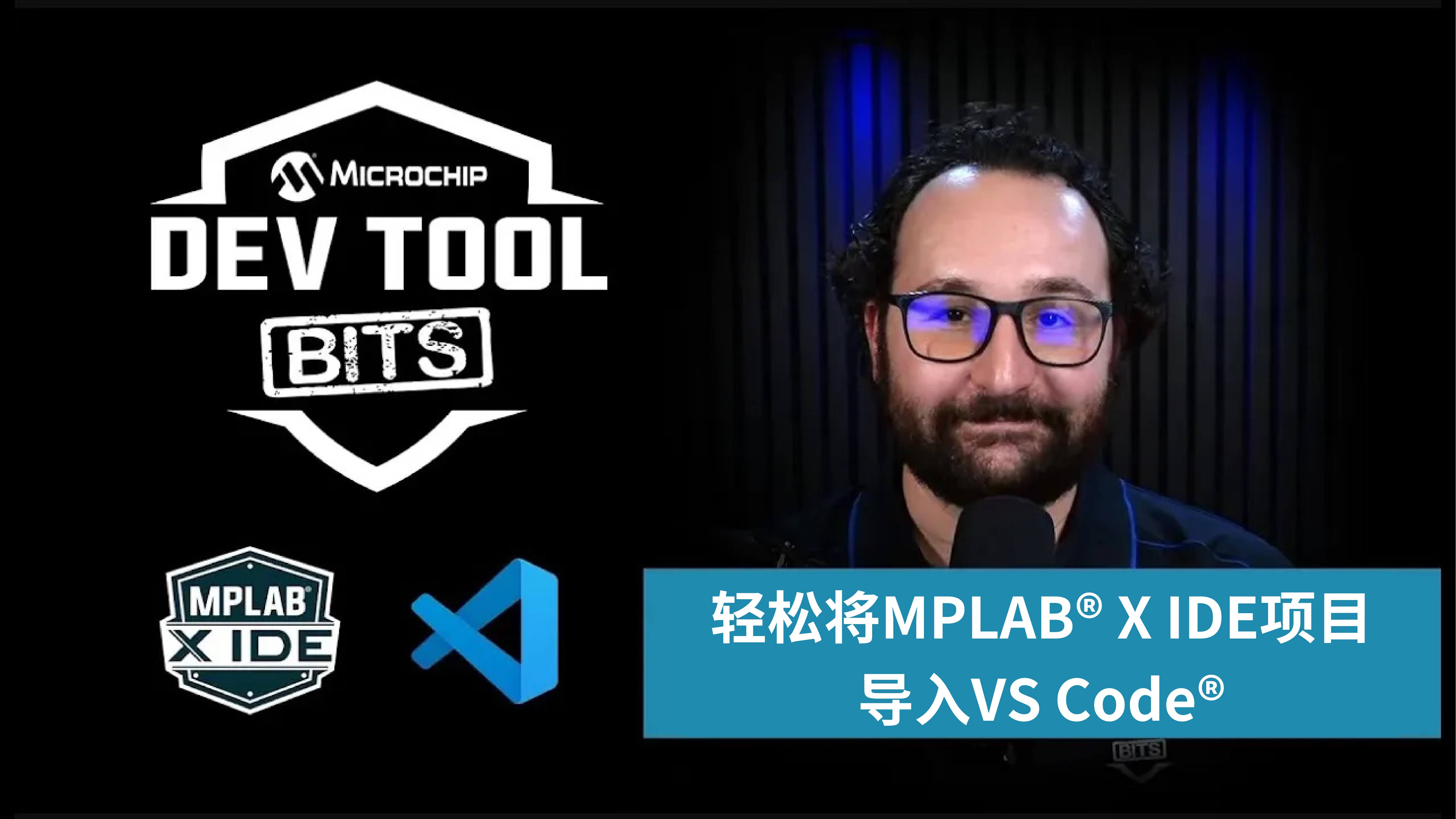 Dev Tool Bits | 轻松将MPLAB® X IDE项目导入VS Code®