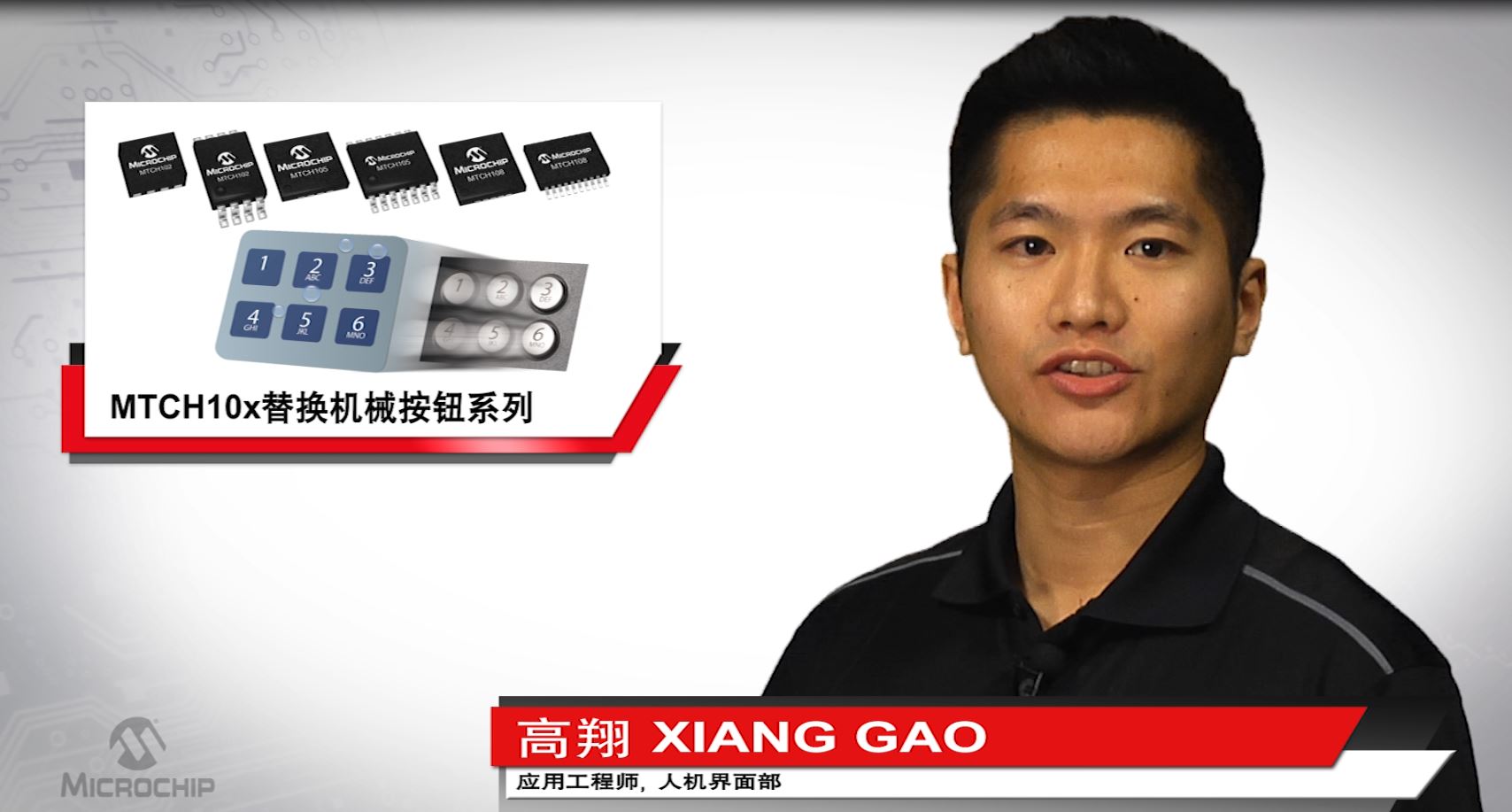 MTCH10x替换机械按钮系列