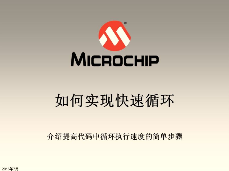 如何实现快速循环