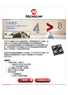 Microchip的小型EEPROM仅需四根线