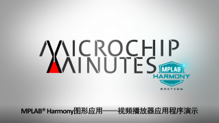 Microchip Minutes - EP12 - MPLAB® Harmony图形设计器——视频播放器应用程序演示