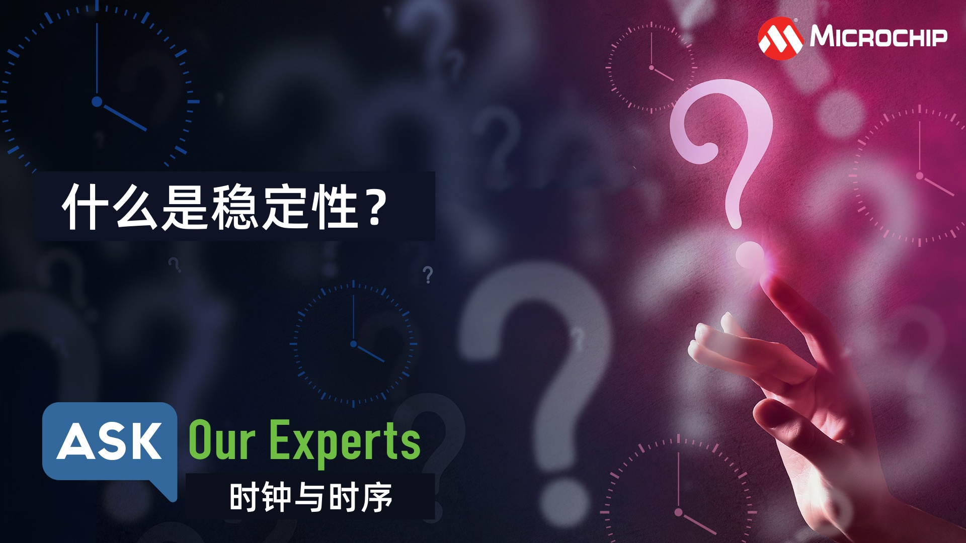 AOE | 时钟与时序（5/7）：什么是稳定性？