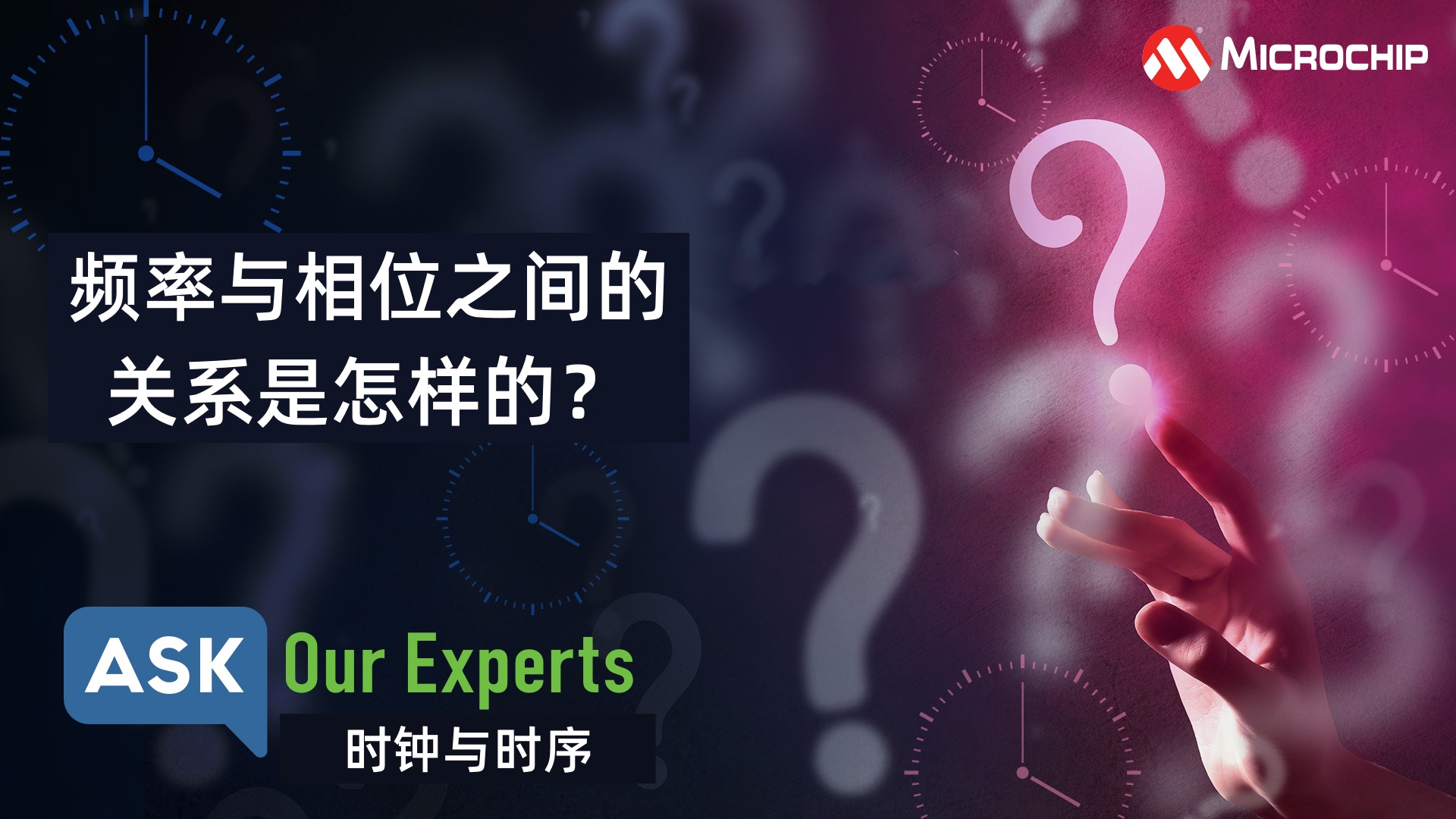AOE | 时钟与时序（4/7）：频率与相位之间的关系是怎样的？