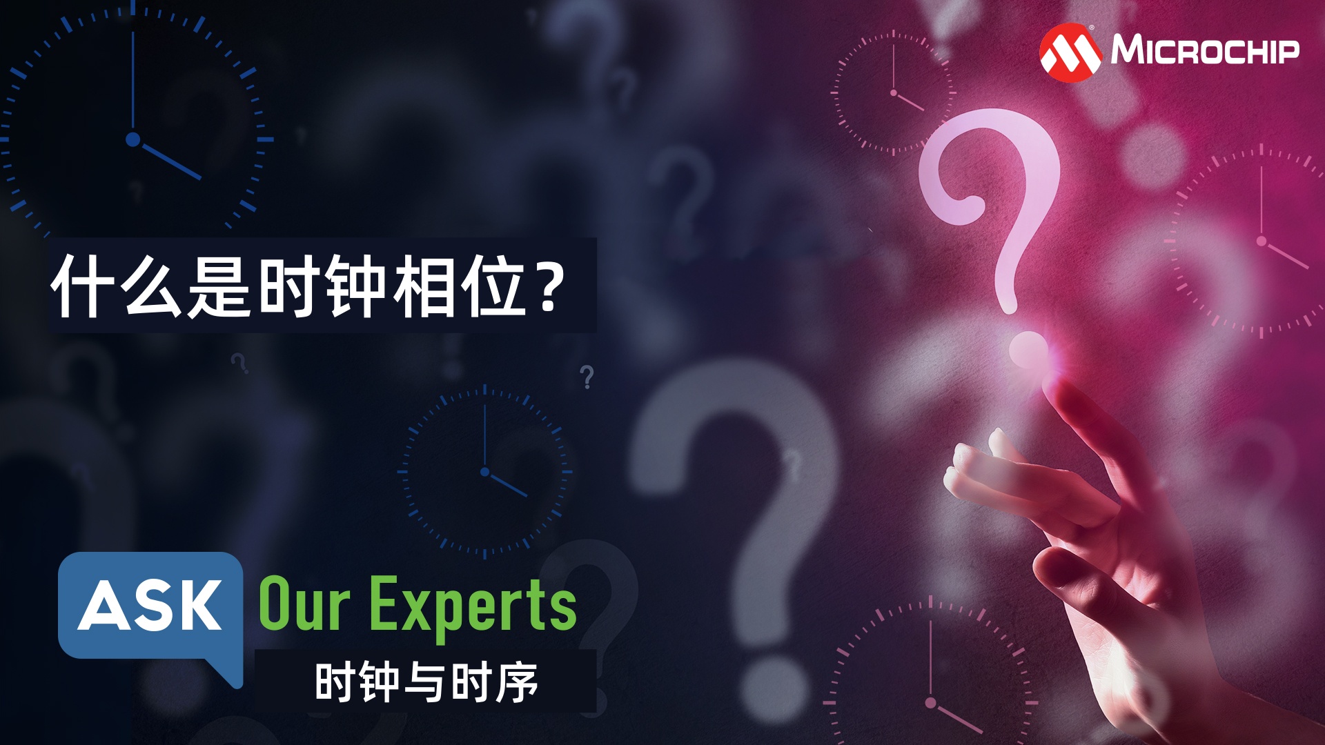 AOE | 时钟与时序（3/7）：什么是时钟相位？