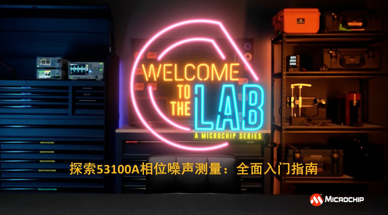 探索53100A相位噪声测量：全面入门指南